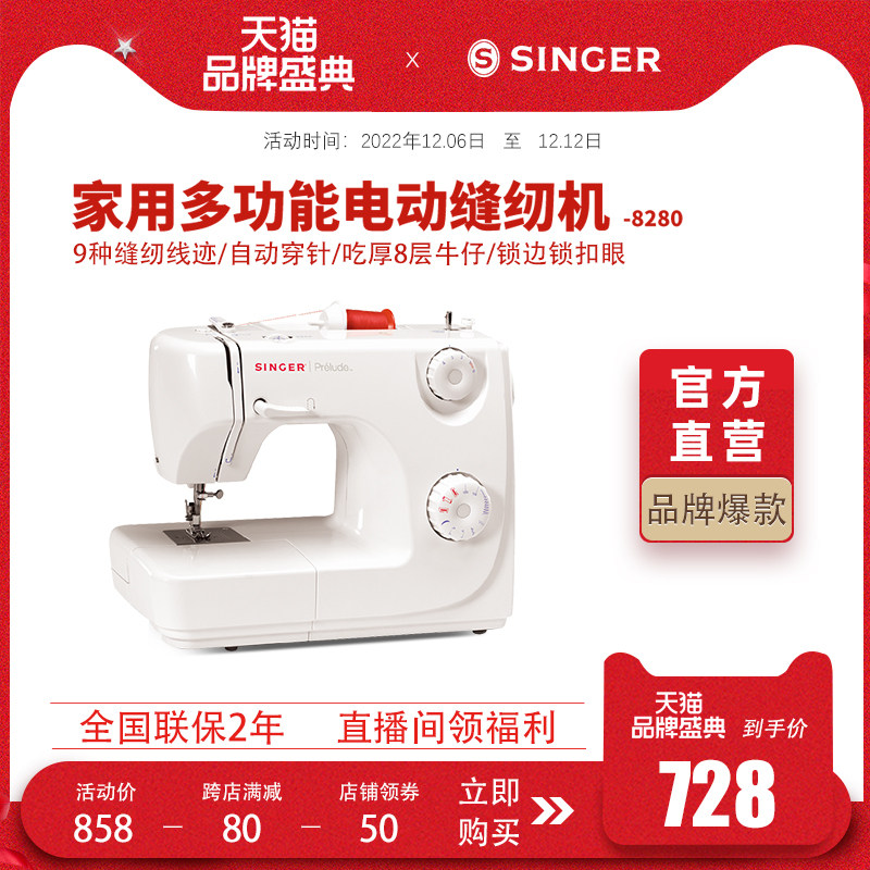 胜家8280多功能家用缝纫机电动脚踏吃厚锁边锁扣眼小型实用入门