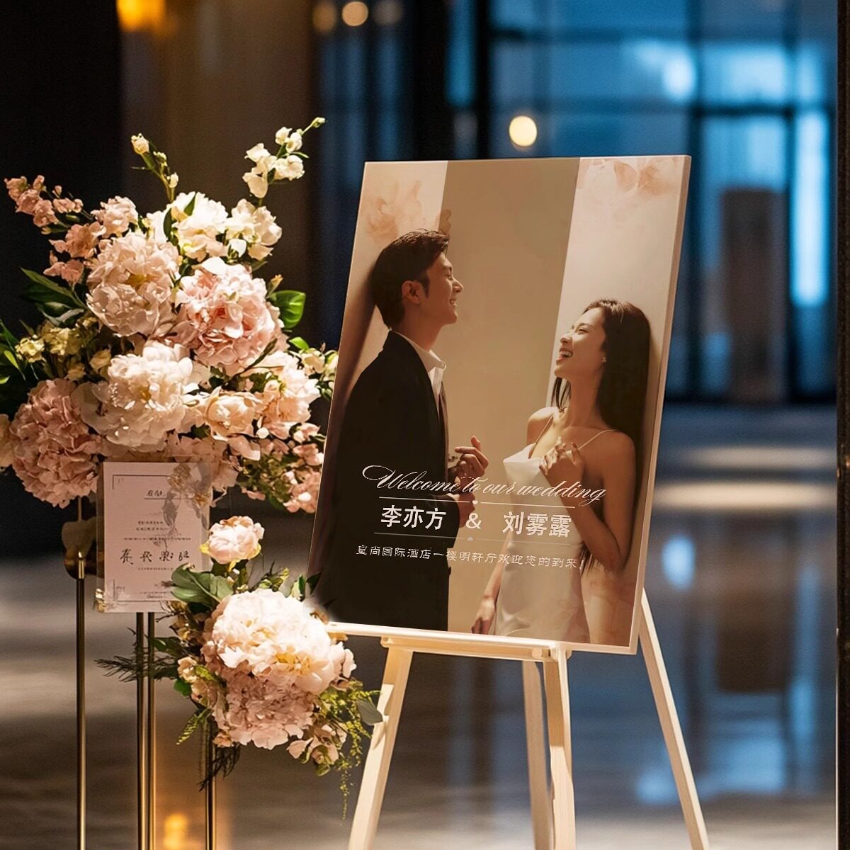 结婚迎宾牌婚礼海报展示架婚纱照设计高级感定制KT板布置装饰用品