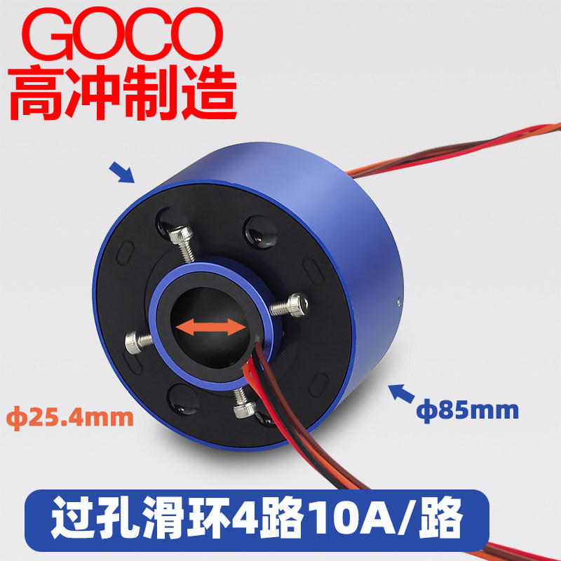过孔电滑环过孔25.4mm4路10A电环空心轴滑环 集电环汇流环导电环