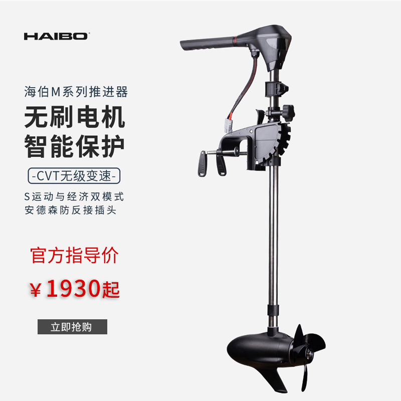 海伯电动船用推进器12V无级变速 24V 路亚船外机螺旋桨无刷马达