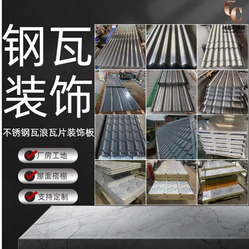 不锈钢瓦浪瓦楞板瓦片搭屋顶别墅雨棚工地围档厂房彩钢瓦装饰定制