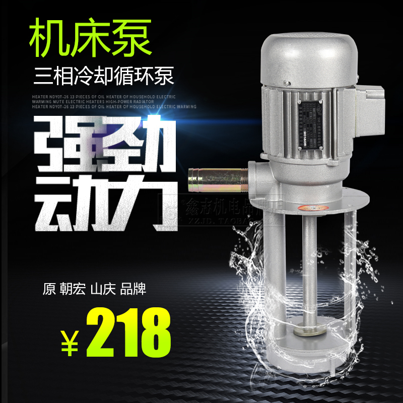 朝宏YSB线切割冷却泵液下泵皂化液循环泵水泵机床电泵AOB JCB山庆