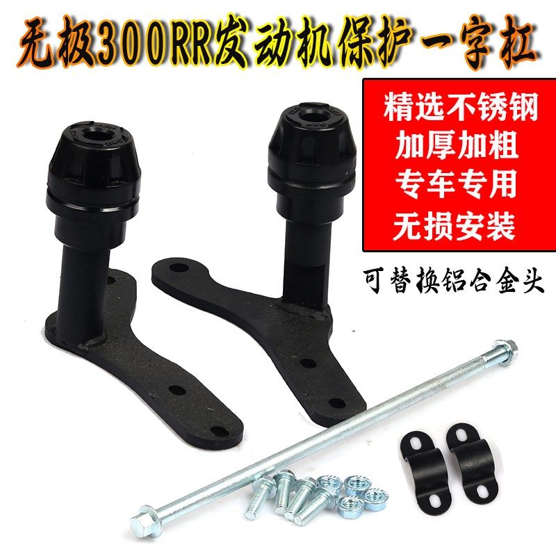 适用隆鑫无极300RR改装一字杠 LX300GS-B车身保险杠防摔杠竞技杠