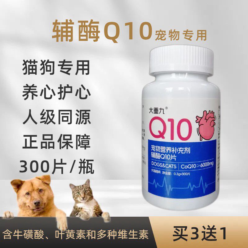 宠物辅酶Q10狗用犬用猫用心脏营养补充剂猫狗用牛磺酸维生素叶酸