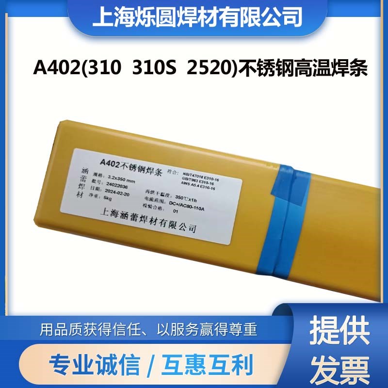 304不锈钢电焊条308 309 316L 310 A102 A302 A022 A402白钢焊条