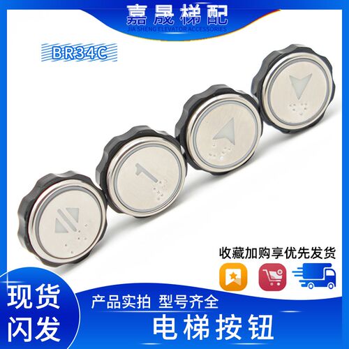 西子奥的斯电梯按钮BR34C/BR34CB/XHB-R34D-A01/R34C-A02按键开关