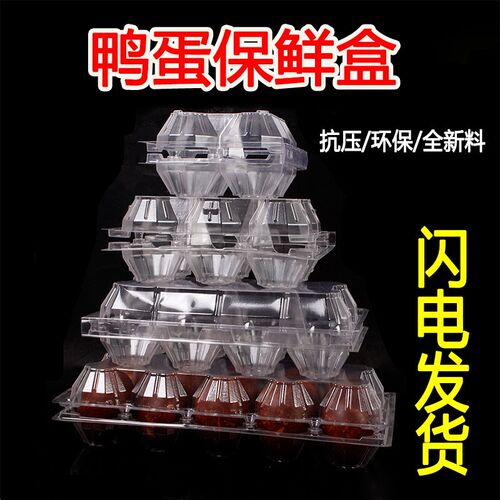 鸭蛋包装盒一次性4-10枚咸鸭蛋防震快递加厚包装盒塑料透明盒100