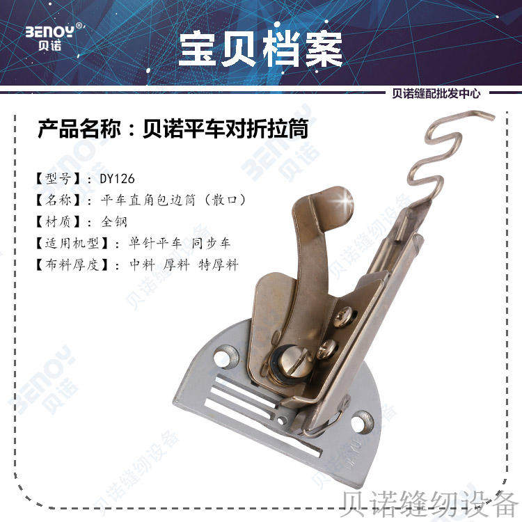 平车直角对折散口单包拉筒撸子大宇DAYU126包边器包边拉筒皮革筒