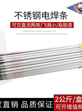 A002 10232 137 202 302 307 31240212E2209电焊机用不锈钢电焊条