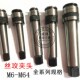M64丝锥夹套原装 丝锥夹具锥柄丝攻夹头台钻钻夹攻丝机夹头M6 M10