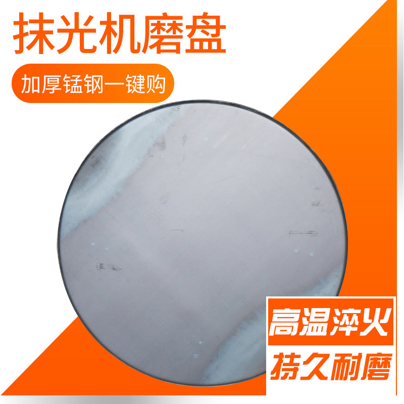 加厚耐磨抹平机圆盘配件抹光机磨盘抹盘路面抹光机底盘厂价直销