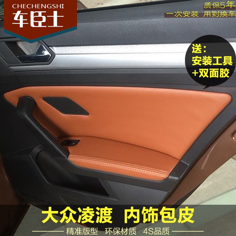 适用于大众凌度门板包皮内饰装饰凌渡车门扶手皮革改装扶手箱套