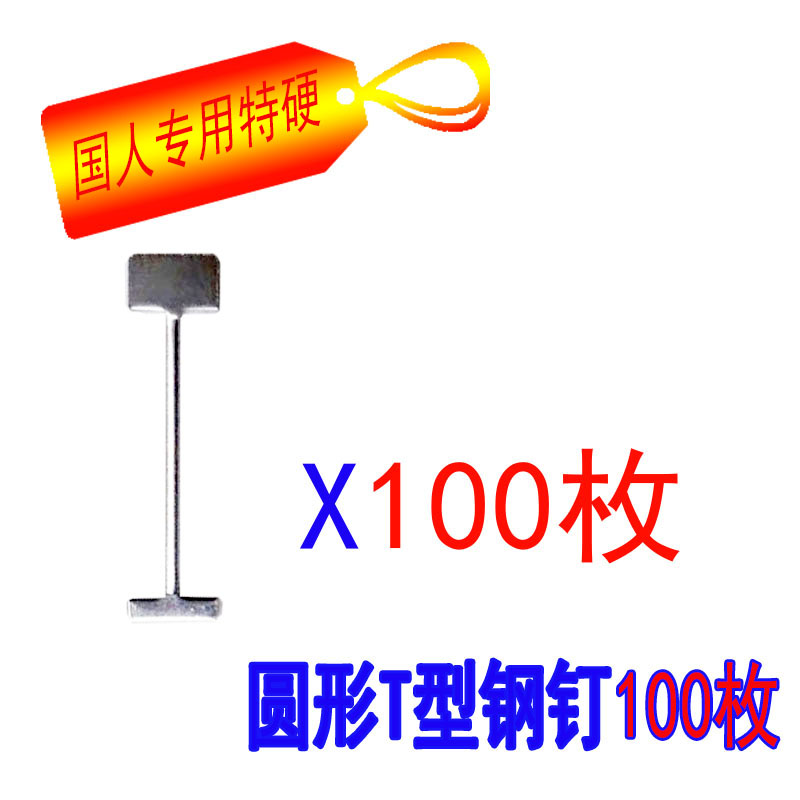 瓷砖找平器可换针替换钢针钢钉调平器T型钢钉1.5mm1.0mm钢针卡子