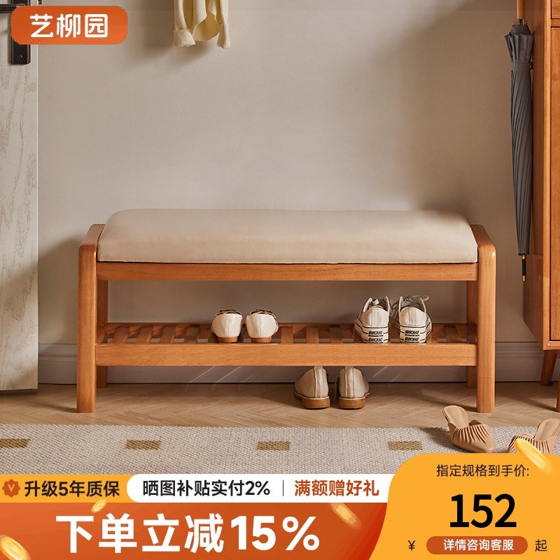 艺柳园实木换鞋凳家用门口穿鞋凳入门简约鞋柜可坐鞋架软包长条凳