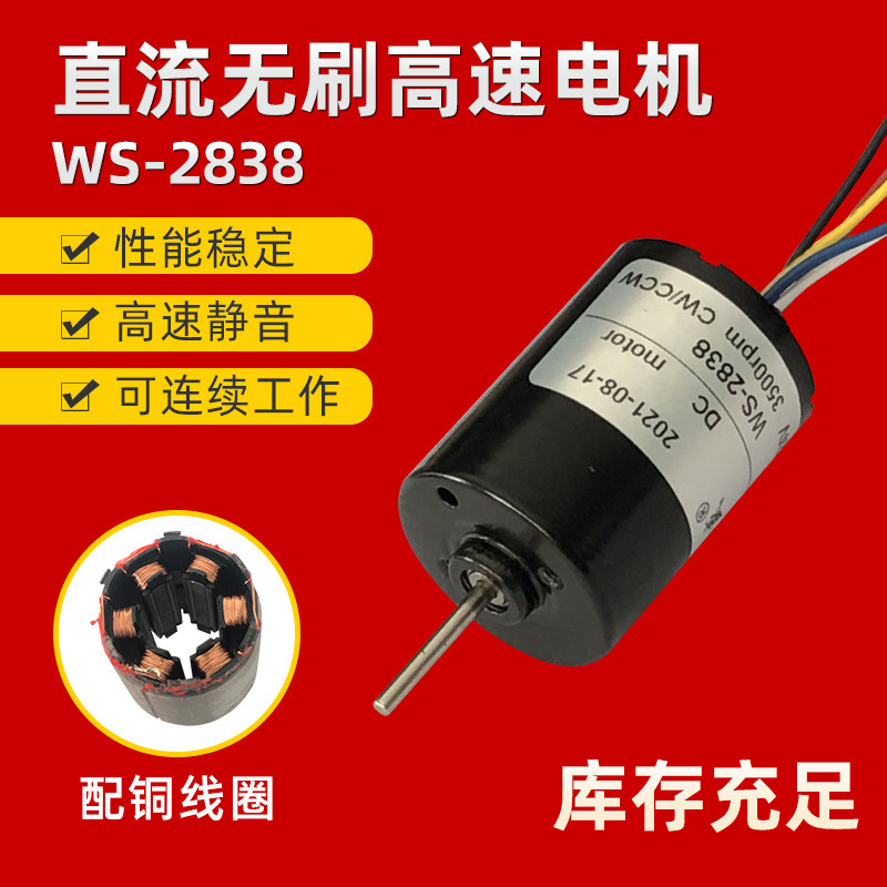 2838直流无刷电机24V微型可调速正反转12V大力矩高转速低噪音马达