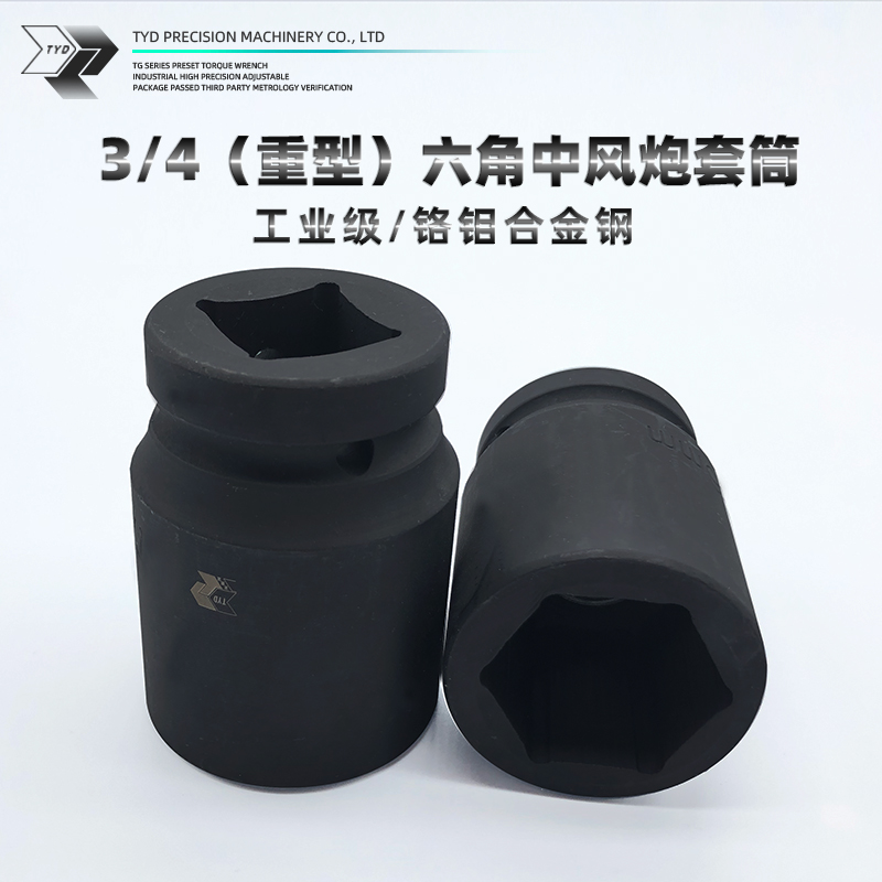 3/4寸套筒中风炮19mm四方接口17-75mm重型套头扭力扳手配套工具