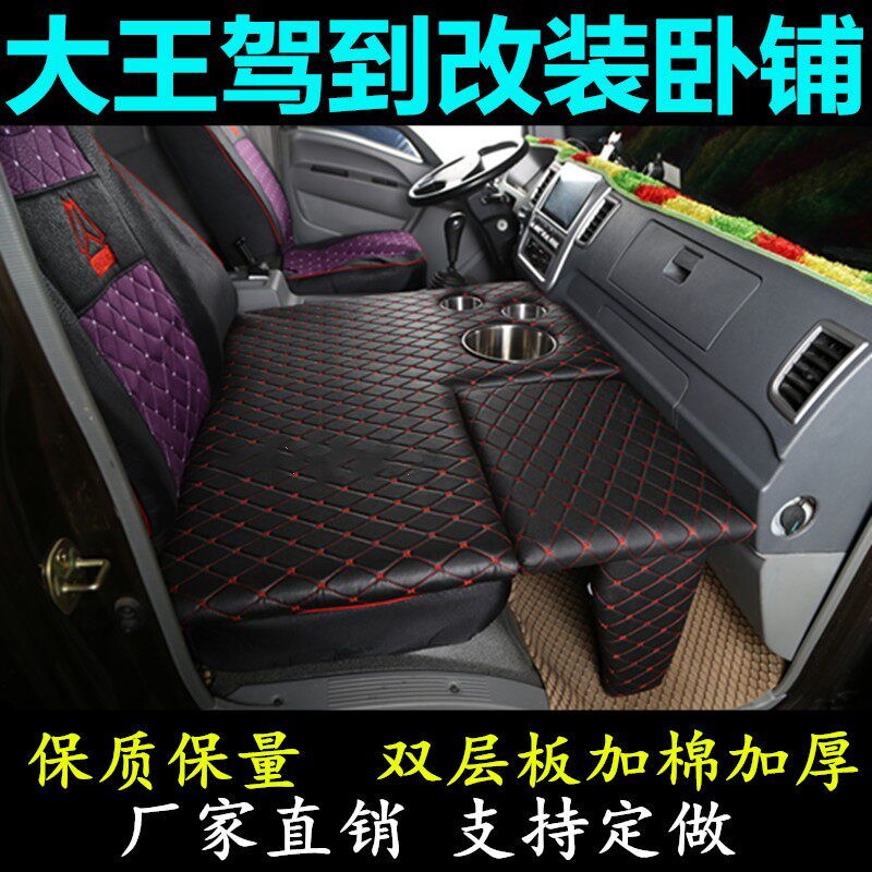 适用于解放大王驾到卧铺改装单排货车4.2米轻卡 驾驶室内折叠床板