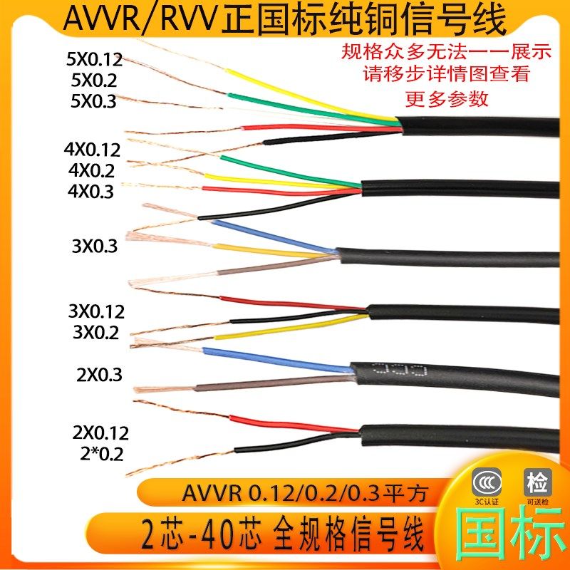 荣缆国标电缆线ZC-RVV234567-40芯0.12/0.2/0.3/0.5/0.75平信号线,电子/电工,护套线,淘宝优惠券,粉丝福利购,淘宝优惠卷