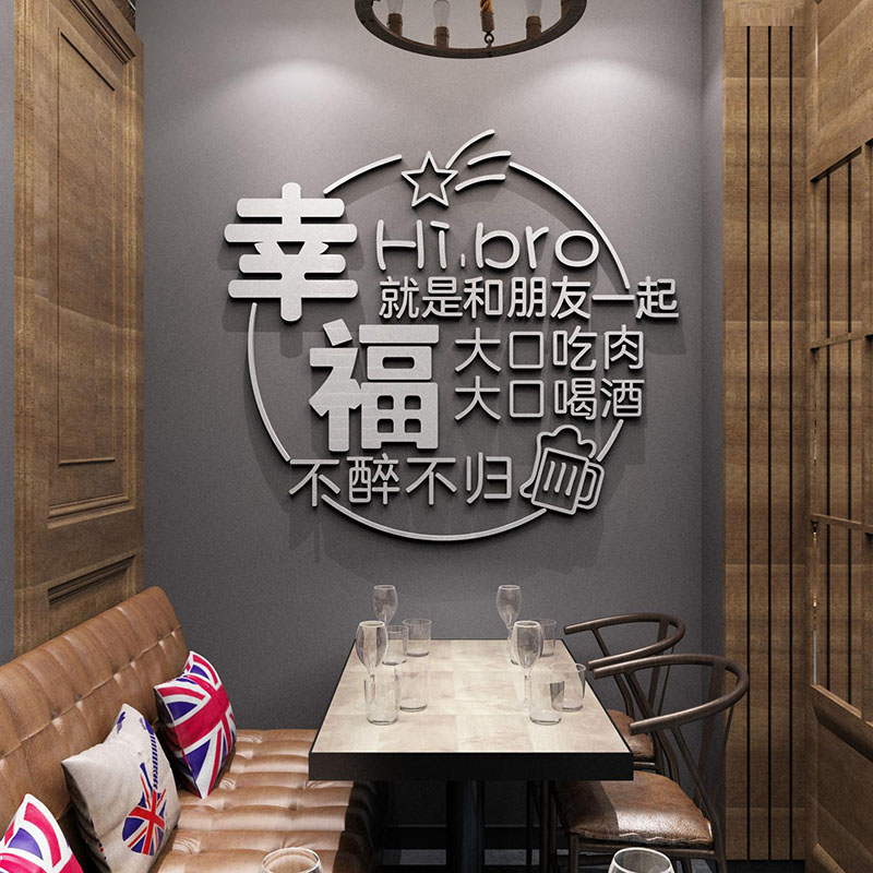 清酒吧装饰品场景布置夜宵饭店馆背景墙面创意贴纸烧烤肉餐饮火锅