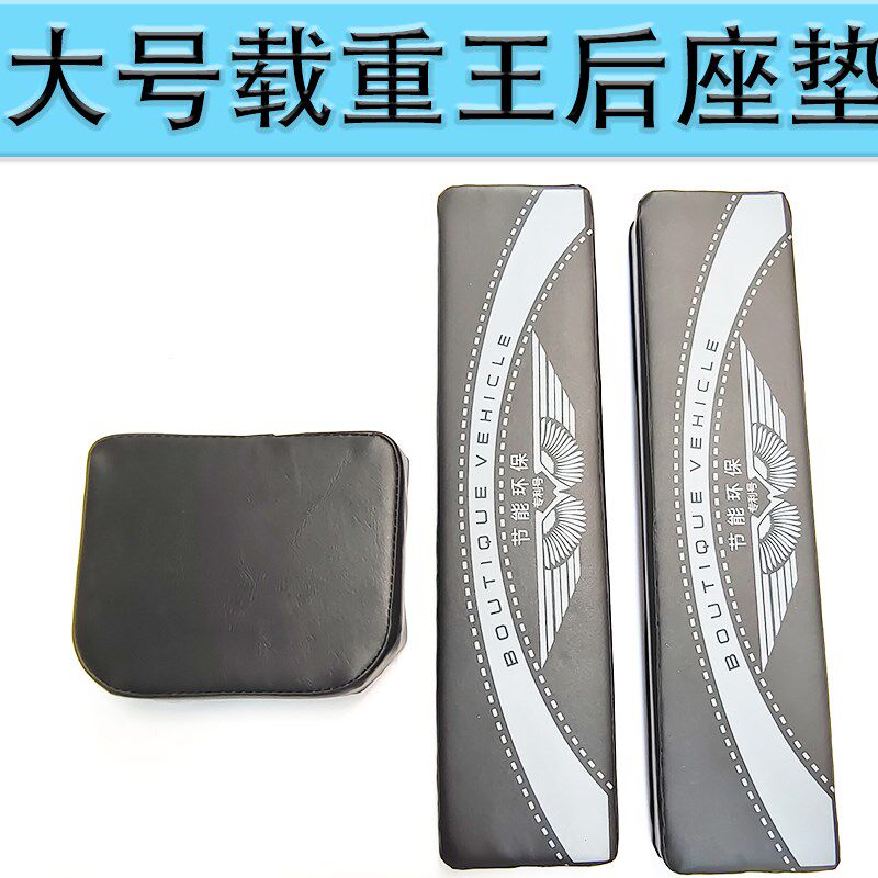 电动车大号小号载重王后座垫坐垫坐板货架翻板坐垫载重王座垫靠背