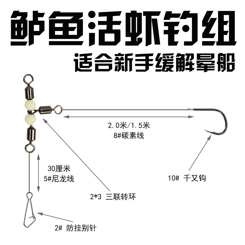 海钓飘活虾钓组 三叉环钓组 船钓鲈鱼 真鲷 米鱼 黄三 黄婆鸡鱼钩