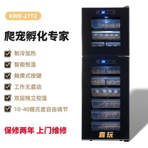 喜玩恒温智能孵化柜蜥蜴培养箱爬虫宠物乌龟蛋加热制冷家用双温区