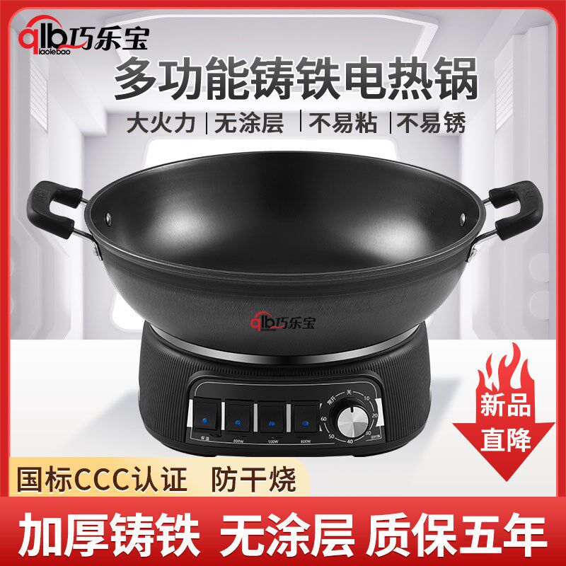 电炒锅铸铁多功能电热锅加厚家用炒菜蒸煮炖多用一体电火锅无涂层