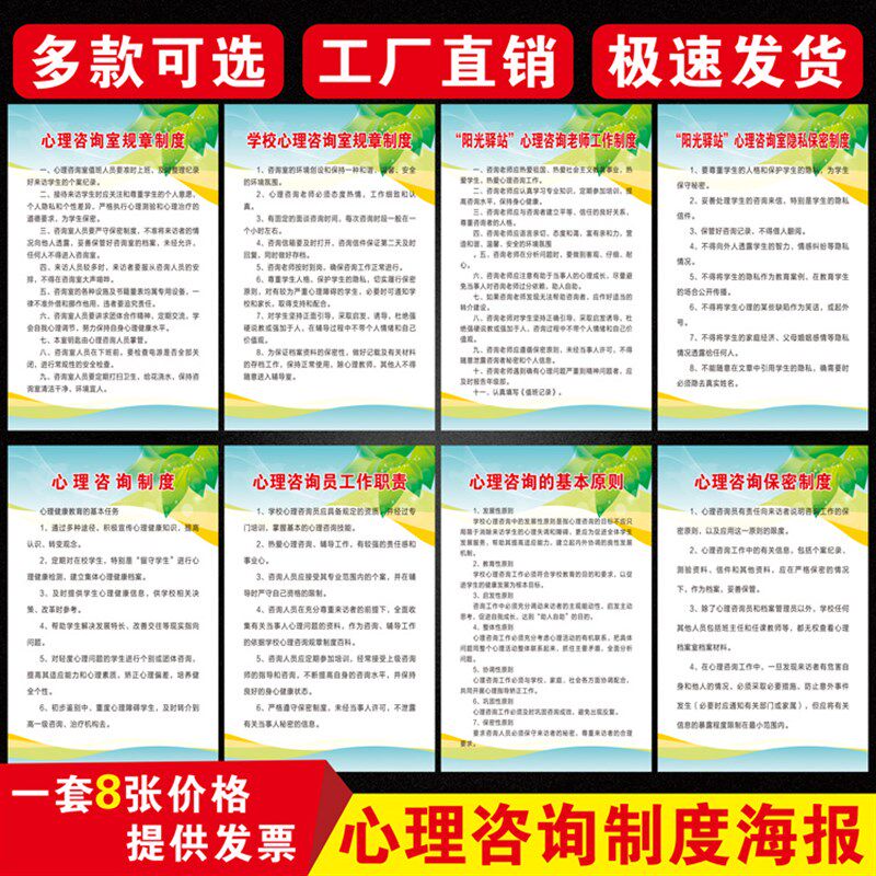 学校心理咨询室规章制度墙面布置装饰画贴纸心里健康宣传挂图