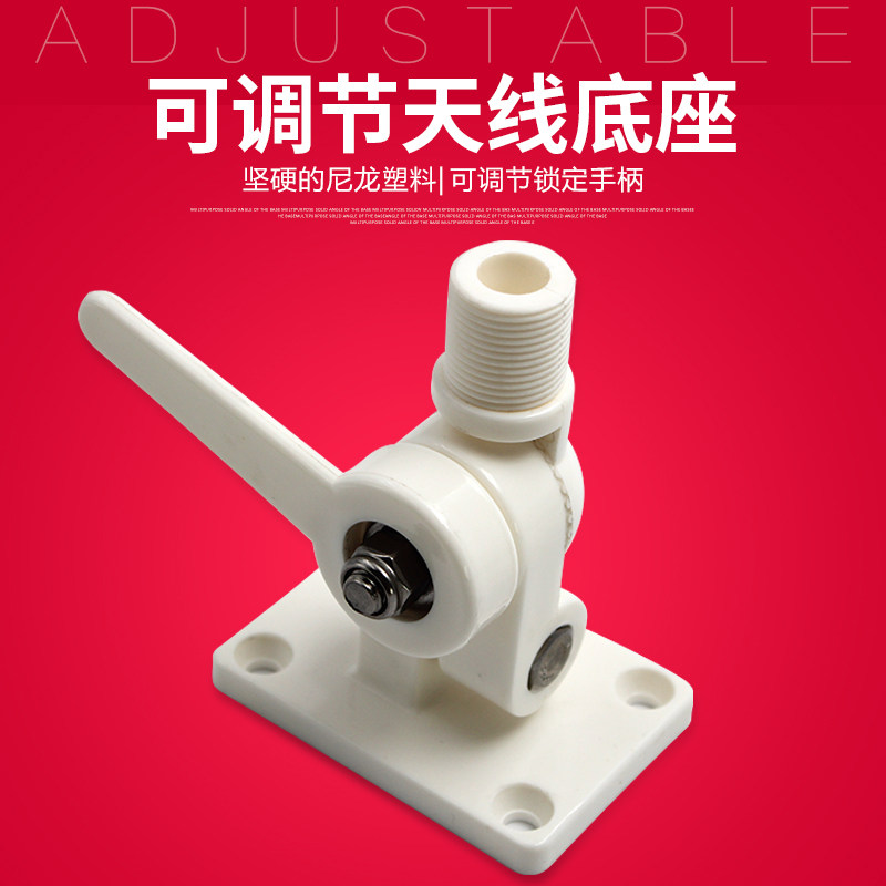 船用天线底座船用塑胶天线底座房车塑料天线底座游艇天线底座
