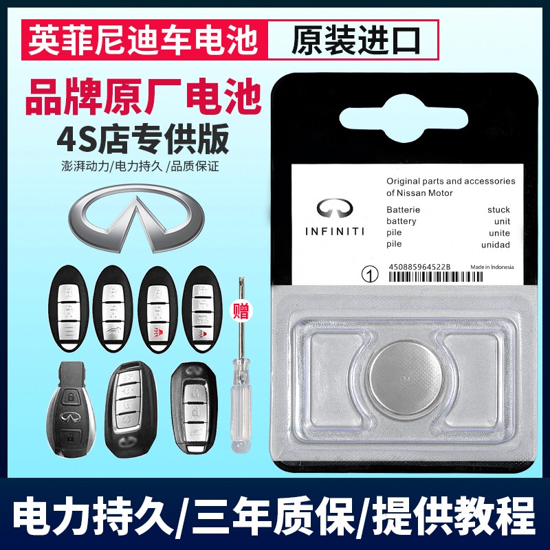 英菲尼迪原装汽车钥匙电池ql qx q70l qx0 fx ex jx q0 70锁匙原