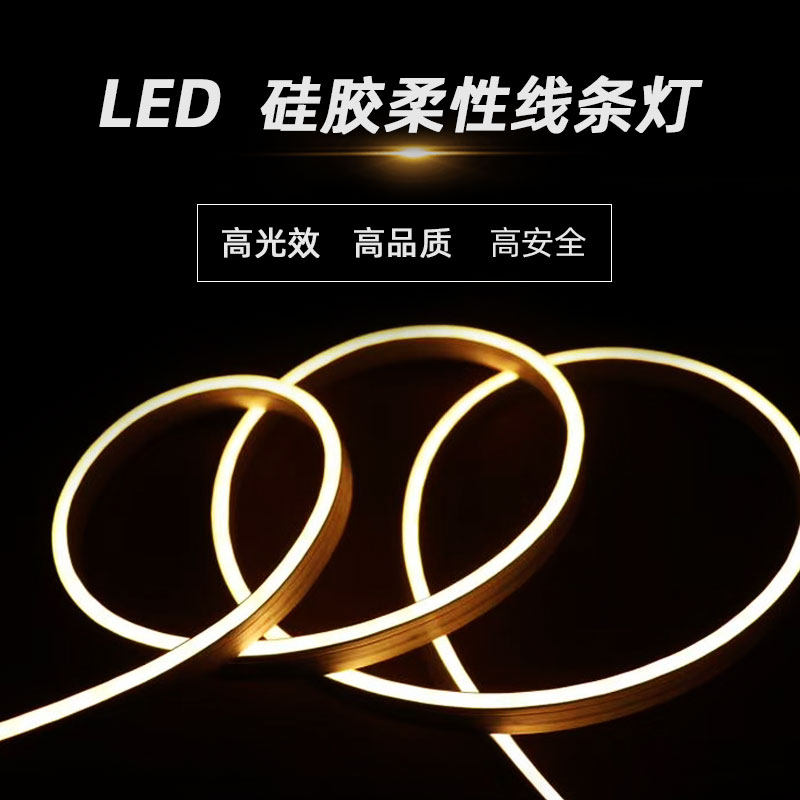 LED硅胶防水灯槽霓虹套管灯条弧形圆形柔性线条灯12v嵌入式软灯带
