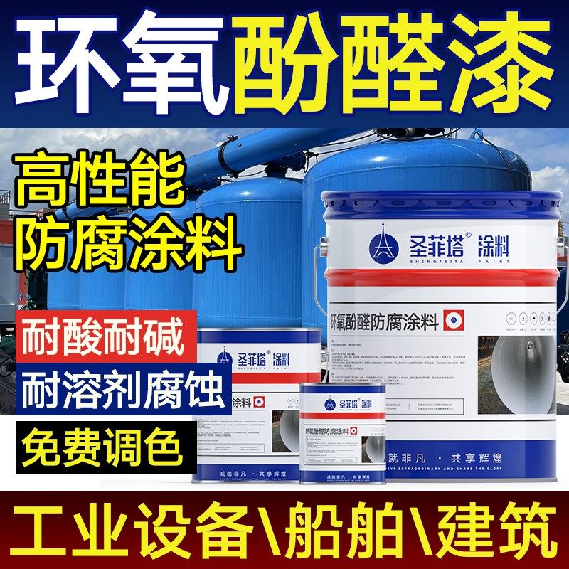 环氧酚醛树脂漆重防腐金属面漆高温油漆船舶工业管道中灰底漆涂料