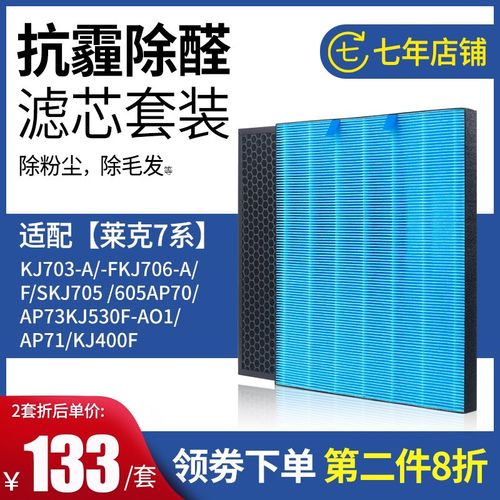 适配莱克空气净化器KJ703-A/F 705 706 605 AP70/71/73过滤网滤芯