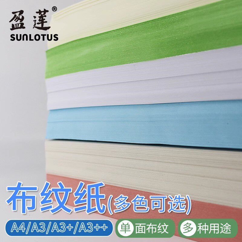 莱尼纹卡纸A3++布纹纸230克名片纸浅黄浅蓝浅红白色格纹纸封皮纸