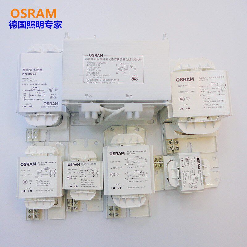 欧司朗整流器70W100W150W250W400W1000W金卤灯/钠灯电感镇流器