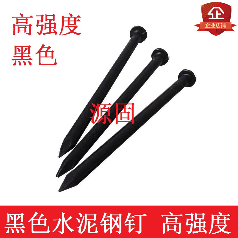 钢钉高强度水泥钢钉 黑色钉 墙砖钉 铁钉 混凝土钉 特种硬钉墙钉图片