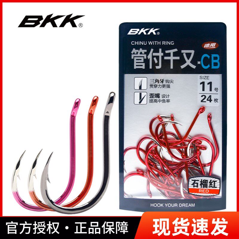 BKK鱼钩管付千又歪嘴有倒刺矶钓钩海钓船钓鲈鱼黑真雕鱼钩黄鸡钩