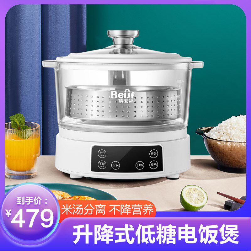 智能升降低糖电饭煲全自动米汤分离电饭锅过滤糖分沥米火锅蒸饭器