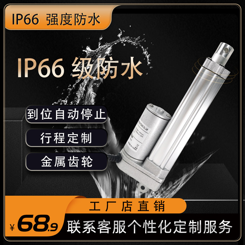 IP66防水大推力直流电动行程推杆伸缩杆往复式电机升降器小型电缸