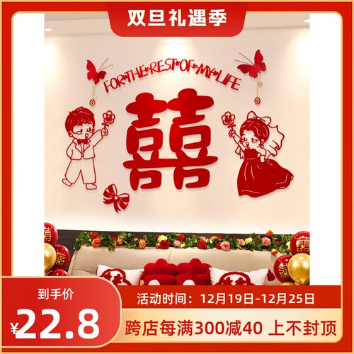 喜字床头拉花装饰男方新房结婚卧室女方房间婚庆用品婚房布置套装