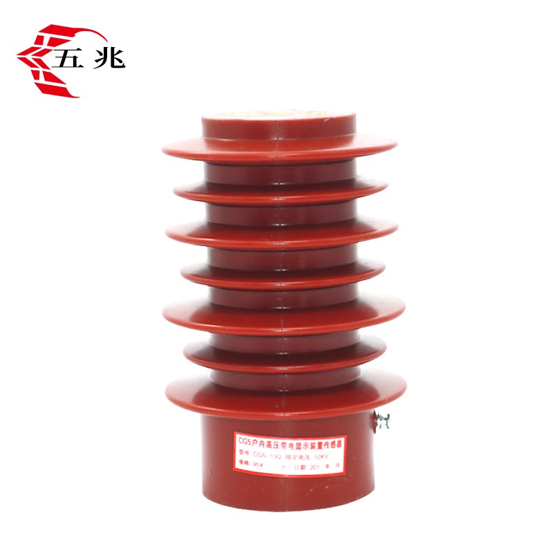 10KV高压传感器CG5-10Q/95*1-15户内中置柜环网柜带电显示装置