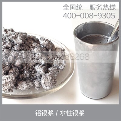 金粉世界水性银粉浆水性银浆铝银粉铝银浆湿银粉超亮银浆