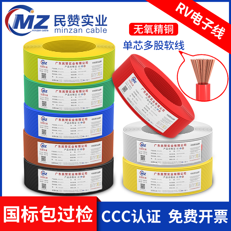国标RV/AVR单芯多股铜芯软线0.3 0.5 0.75 1.5 2.5 4 6平方电子线