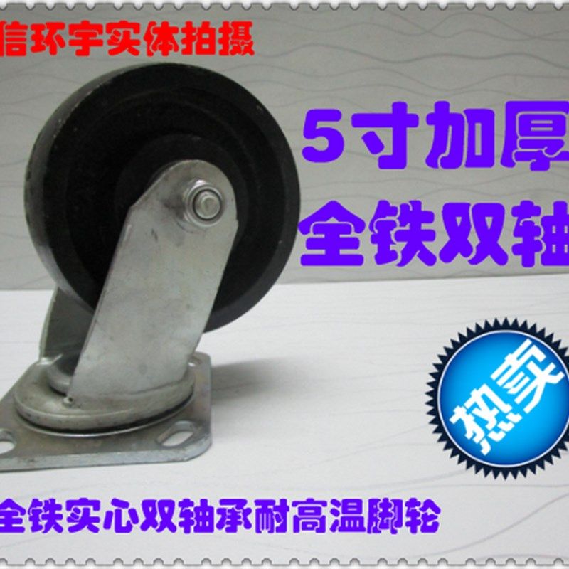 中重型5寸全铁万向轮/铸铁轮/耐高温轮烤箱轮子/活动轮脚轮工业轮