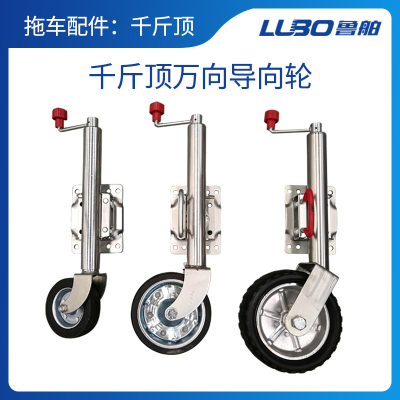 拖车千斤顶 万向导轮 手摇升降支架腿 游艇拖车 房车平板车用配件