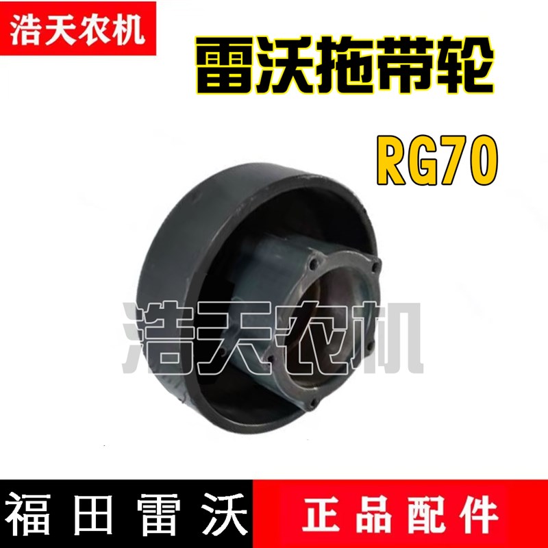 福田雷沃收割机配件205/305拖带轮总成履带平衡轮拖带轮底盘轮