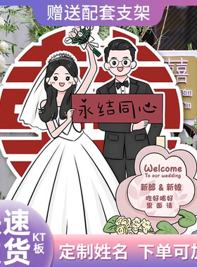 订婚宴婚礼迎宾牌kt板指引牌结婚人形立牌定制出阁宴指示手绘卡通
