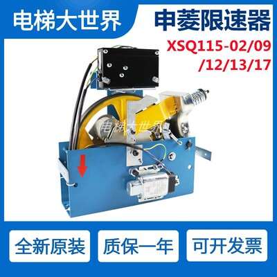 原装宁波申菱限速器XSQ115-02/12/13巨人通力奥的斯涨紧电梯配件
