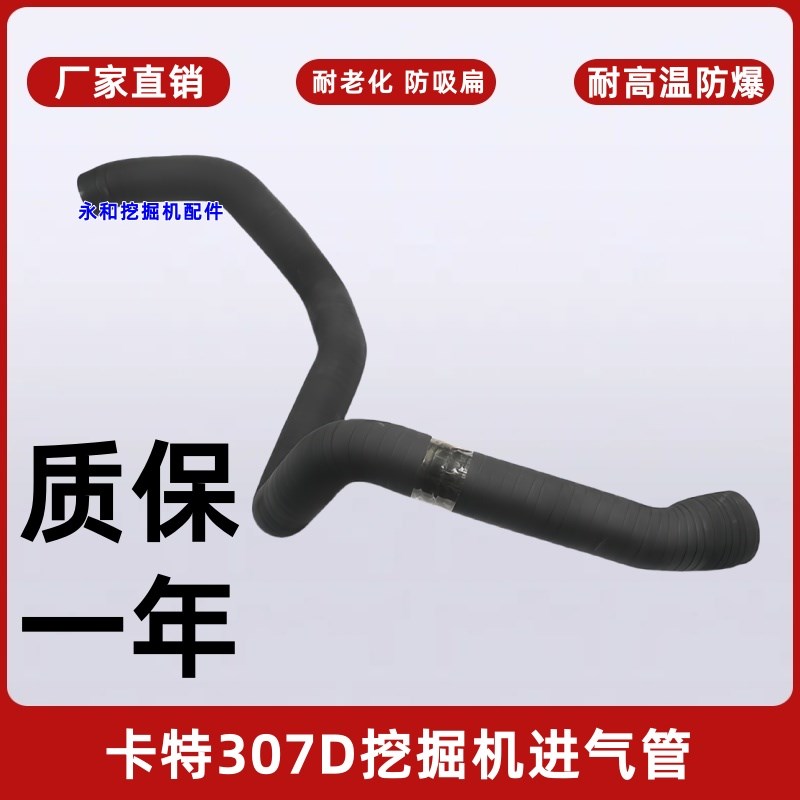 卡特挖掘机307/0/200/3/315/320C/D发动机增压器中冷管进气管