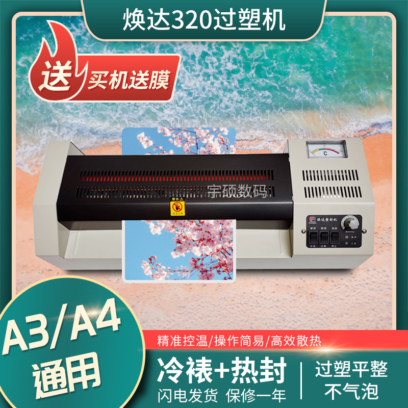 铁齿轮A3A4办公塑封机A3塑封机8K封塑机A4A3过塑机4k照片覆膜机